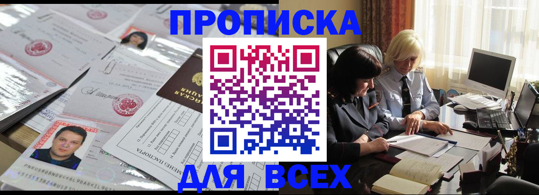 прописка паспорт в Краснослободске