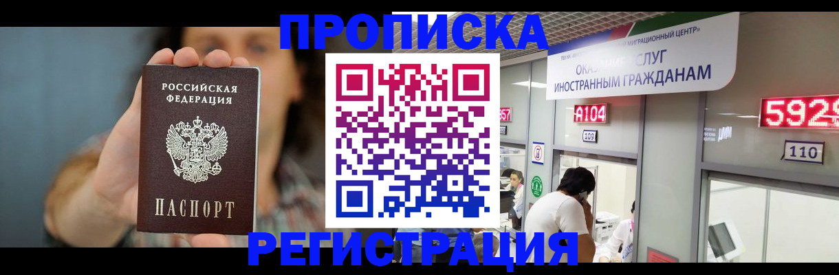 прописка для военкомата в Краснослободске