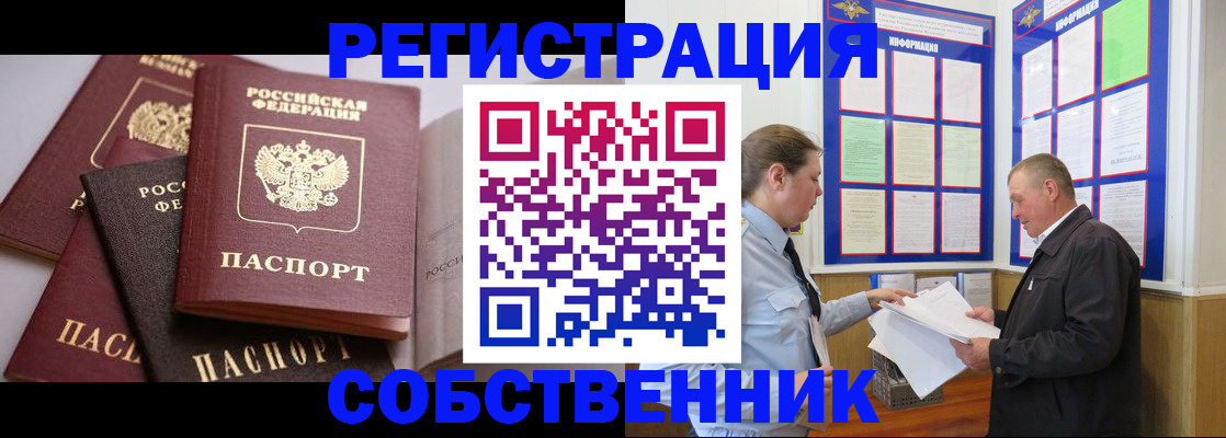 прописка в Краснослободске