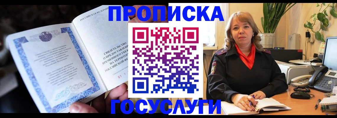 временная регистрация в Краснослободске